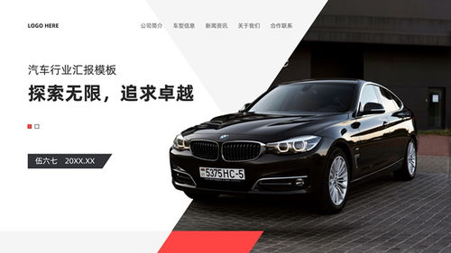 汽車銷售行業(yè)產(chǎn)品宣傳年終工作匯報(bào)ppt模板